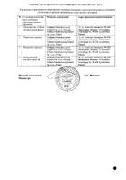 Варфарин Штада таблетки 2,5мг 100шт №2: миниатюра сертификата №8