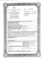 Ксимелин спрей назальный 0,1% 10мл: миниатюра сертификата №8