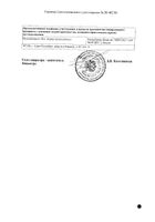 Рисперидон-Вертекс таблетки п/о плен. 2мг 20шт №2: миниатюра сертификата №18