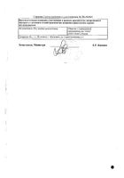 Каптоприл таблетки 50мг 40шт №2: миниатюра сертификата №40