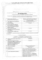 Эзомепразол таблетки кишечнорастворимые п/о 20мг 30шт: миниатюра сертификата №21