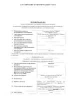 Меропенем порошок для пригот. раствора для в/в введ 0,5г: миниатюра сертификата №20
