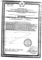 Зеликс для женщин таблетки 1685мг 30шт: миниатюра сертификата №2
