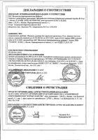Фукорцин раствор для наружного применения 10мл: сертификат