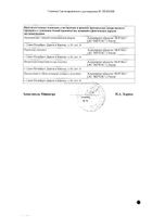 Амброксол-Вертекс раствор для приема внутрь и ингаляций 7,5мг/мл 100мл №2: миниатюра сертификата №19
