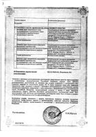 Валерианы экстракт таблетки п/о 20мг 50шт: миниатюра сертификата №2