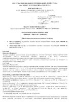 Индинол+Эпигаллат комплекс капсулы 300мг 120шт+капсулы 500мг 120шт №10: миниатюра сертификата №3