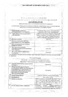 Сероквель таблетки п/о плен. 100мг 60шт №2: миниатюра сертификата №4