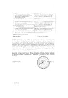 Нукс вом-плюс гранулы гомеопатические фл. 20г №2: миниатюра сертификата №5