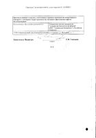 Тиоктовая кислота-Бинергия концентрат для приг. раствора для инфузий 30мг/мл 20мл 5шт №2: миниатюра сертификата №6