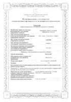 Троксевазин гель для наружн. прим. 2% туба 100г: миниатюра сертификата №11