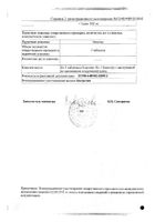 Сумамокс таблетки п/о плен. 500мг 3шт №2: миниатюра сертификата