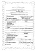 Фунгодерил раствор для наружного применения 1% 25мл: миниатюра сертификата №3