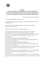 Интраджект раствор для в/суст введ. шприц 1,5% 2мл: миниатюра сертификата №18