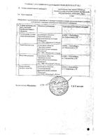 Ацетилсалициловая кислота Реневал таблетки 500мг 20шт №3: миниатюра сертификата №21