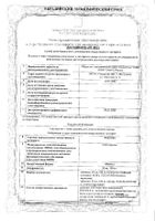 Диазолин таблетки 50мг 10шт: миниатюра сертификата №33