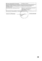 Омепразол капсулы кишечнорастворимые 20мг 30шт №3: миниатюра сертификата №5