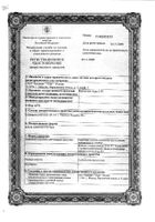 Эдас-150 Прополан капли для приема внутрь гомеопатические 25мл : миниатюра сертификата №58