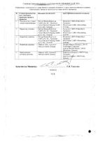 Аджови раствор для п/к введ. шприц 150мг/мл 1,5мл №2: миниатюра сертификата №2