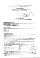 Спермактин Форте порошок для приг. раствора для приема вн. саше 10г 15шт №10: миниатюра сертификата №7