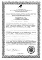 Клетчатка очищающая Сибирская Азбука здоровья банка 170г: миниатюра сертификата