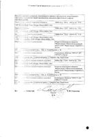 Сюрванта суспензия для эндотрахеального введ. фл. 25мг/мл 4мл №2: миниатюра сертификата №2