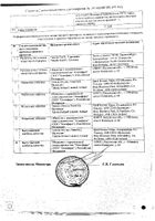 Инкресинк таблетки п/о плен. 25мг+15мг 28шт №2: миниатюра сертификата