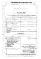 Толперизон таблетки п/о плен. 150мг 30шт: миниатюра сертификата №5