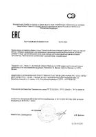 Гепастронг Амино капсулы 605мг 30шт: миниатюра сертификата №3