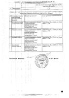 Фурадонин Авексима таблетки 50мг 20шт №3: миниатюра сертификата №27