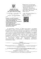 Латран раствор для в/в и в/м введ. 2мг/мл 2мл 5шт №6: миниатюра сертификата №30