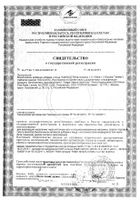 Бета-глюканы Solgar/Солгар таблетки 1,3мг 60шт №3: миниатюра сертификата №12