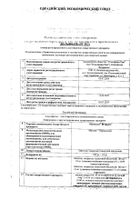 Магнелис В6 Форте таблетки п/о плен. 100мг+10мг 30шт: миниатюра сертификата №17
