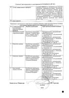 Валсартан-СЗ таблетки п/о плен. 80мг 60шт №2: миниатюра сертификата №33