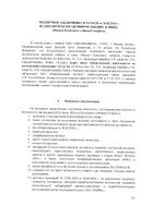 Имунол комплекс Orzax/Орзакс капсулы 760мг 30шт №3: миниатюра сертификата №19