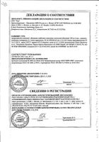 Динамико таблетки п/о плен. 100мг 4шт: миниатюра сертификата №11