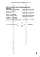Аминостерил н-гепа р-р д/инф. 8% 500мл n10 №2: миниатюра сертификата