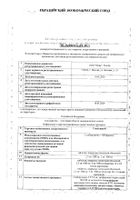 Глюкованс таблетки п/о плен. 5мг/500мг 60шт: миниатюра сертификата №7