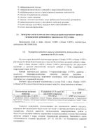 5-НТР (гидрокситриптофан) Ocean Orzax/Орзакс капсулы 398мг 30шт №4: миниатюра сертификата №8