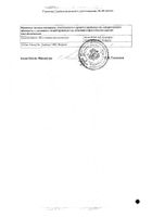 Звездочка бронхо р-р д/приема внутрь 30мг/5мл фл. 120мл №1: сертификат