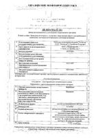 Верапамил раствор для в/в введ. 2,5мг/мл 2мл 10шт: миниатюра сертификата №10