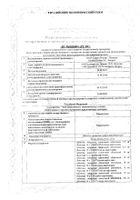 Рикулатрон таблетки п/о плен. 20мг 56шт: миниатюра сертификата №8