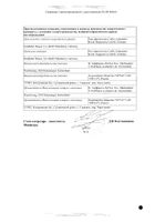 Перьета конц. д/пригот. р-ра д/инф. 420мг/14мл №2: миниатюра сертификата