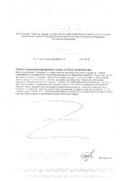 Кидз с карнитином для детей от 1,5 лет сироп стик 2,5мл 20шт №2: миниатюра сертификата №36