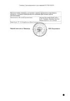 Атровент Н аэрозоль для ингаляций дозированный 20мкг/доза 200доз 10мл : миниатюра сертификата №2