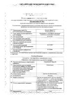 Сандиммун Неорал раствор для приема внутрь 100мг/мл 50мл+Крышка+Шприц мерный+Трубк для забора раствора: миниатюра сертификата №10
