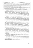 Имунол комплекс Ocean Orzax/Орзакс капсулы 760мг 30шт №5: миниатюра сертификата №6