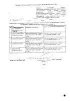 Силденафил Эффекс таблетки п/о плен. 50мг 6шт №2: миниатюра сертификата №3