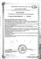 Натрия пикосульфат Vitateka/Витатека таблетки 5мг 20шт №2: миниатюра сертификата №7
