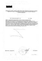 Остеосил Д3 таблетки 2200мг 30шт №2: миниатюра сертификата